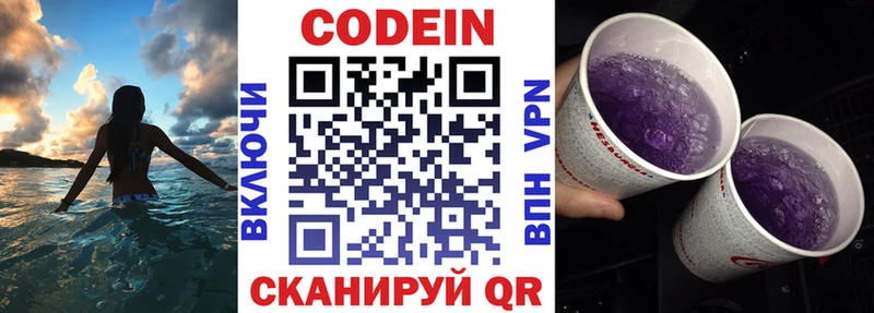 Кодеин напиток Lean (лин)  Чебоксары 